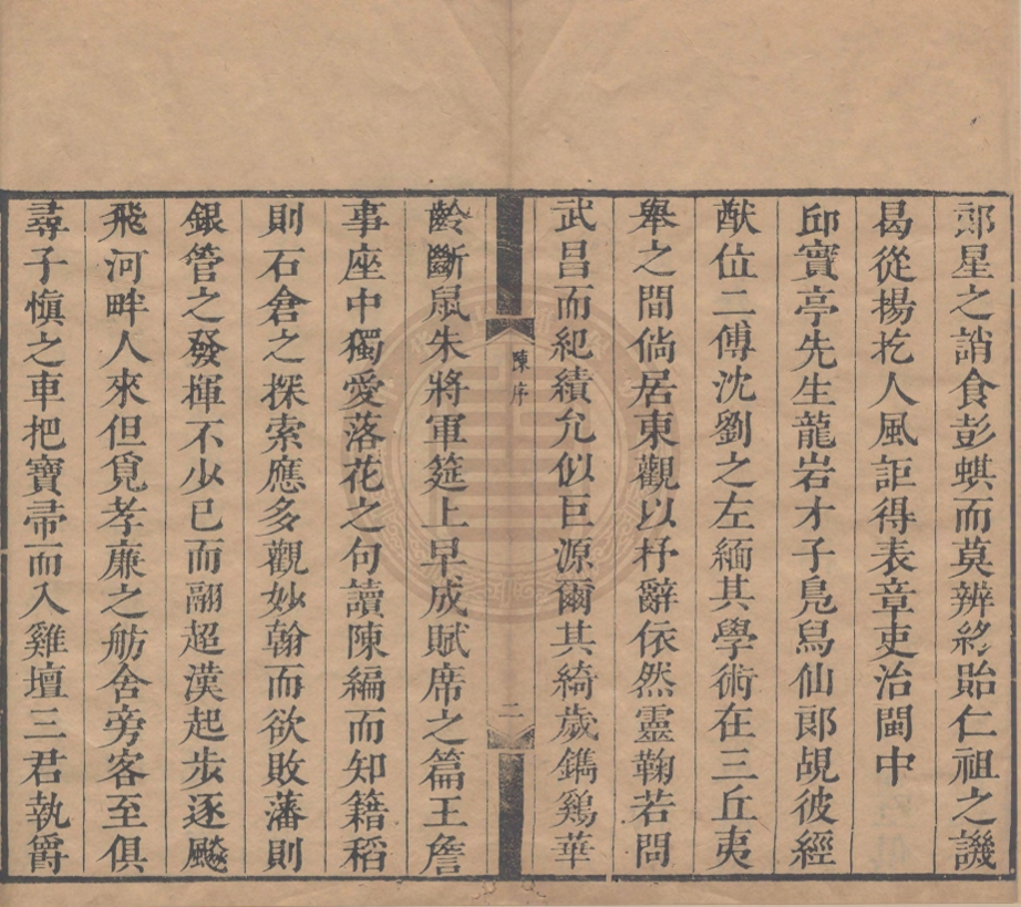 《東山草堂文集二十卷首一卷》(清)邱嘉穗撰(清)黃魁士等校