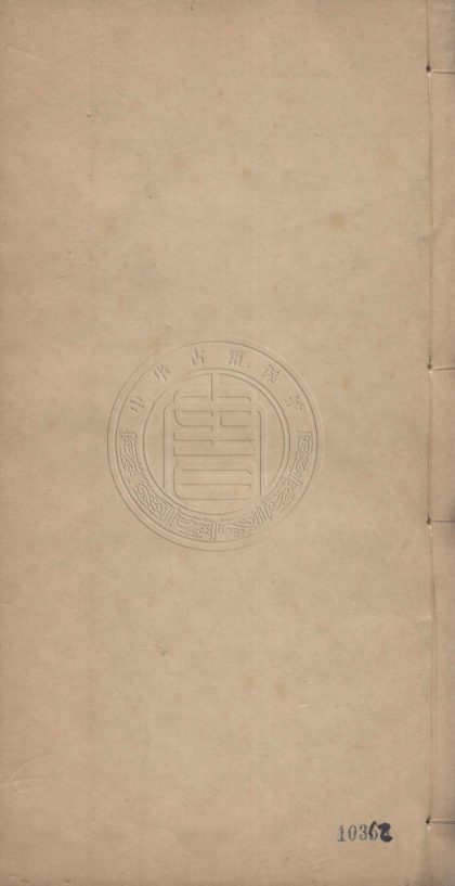 4651 集千家註杜工部詩集 二十卷附錄一卷文集二卷 0107223450 1.jpg
