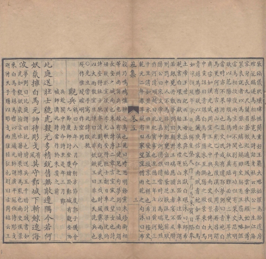 《集千家註杜工部詩集二十卷附錄一卷文集二卷》(唐)杜甫撰