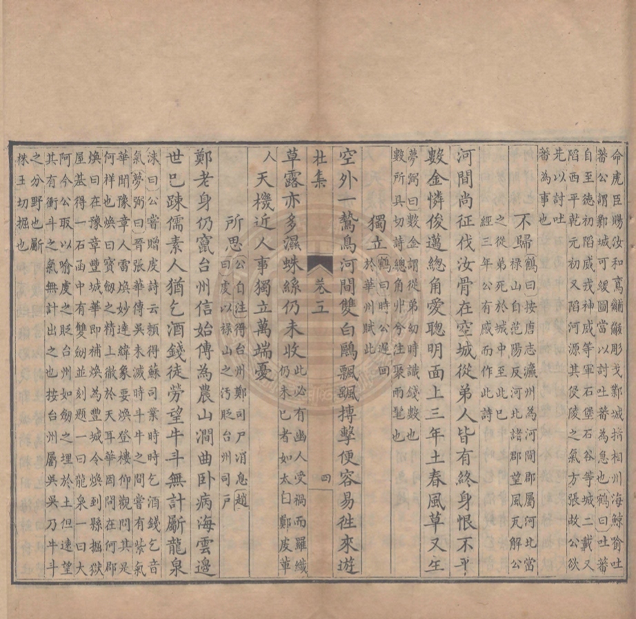 《集千家註杜工部詩集二十卷附錄一卷文集二卷》(唐)杜甫撰
