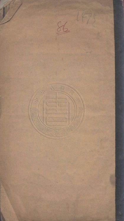 4653 記李中堂遇刺一事 一卷 0107223455 1.jpg