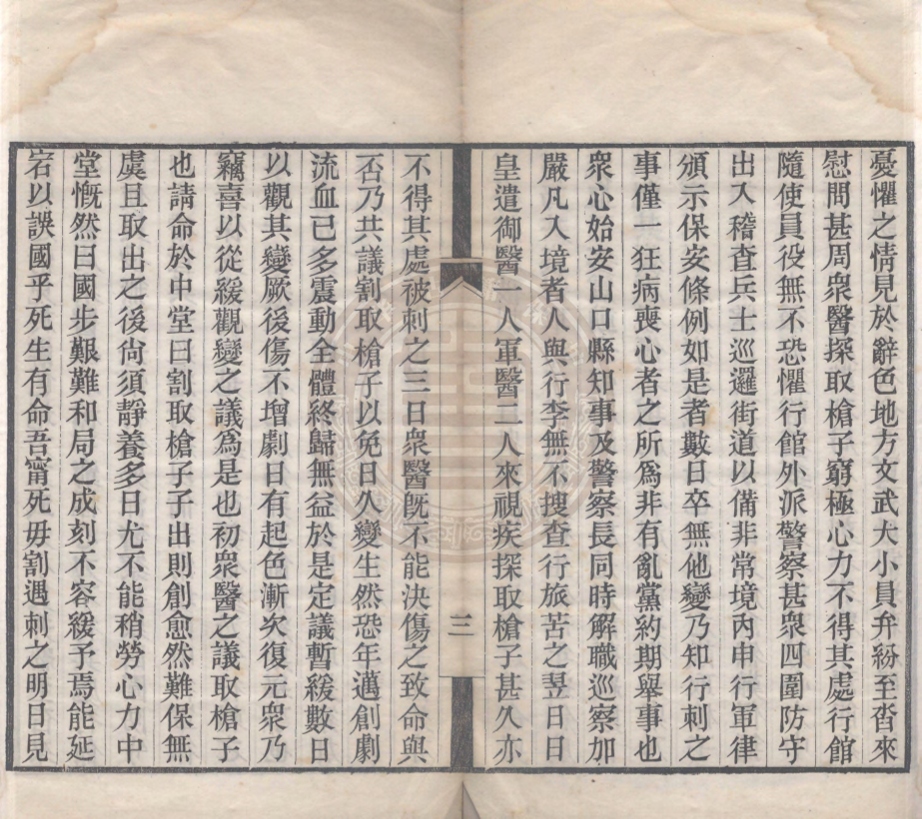 《記李中堂遇刺一事一卷》不著撰人