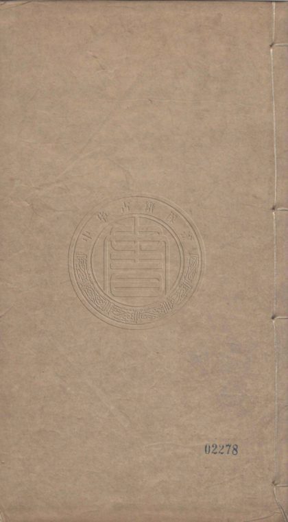 4655 林文忠公遺書五種 四十二卷 0107223457 1.jpg