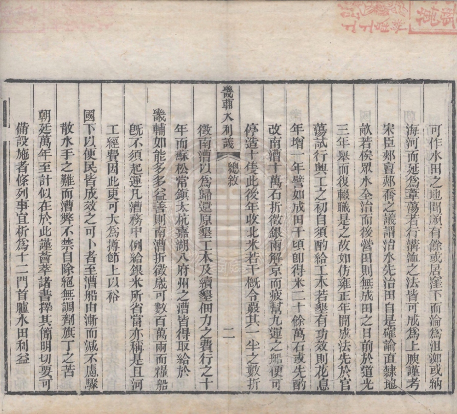 《林文忠公遺書五種四十二卷》(清)林則徐撰