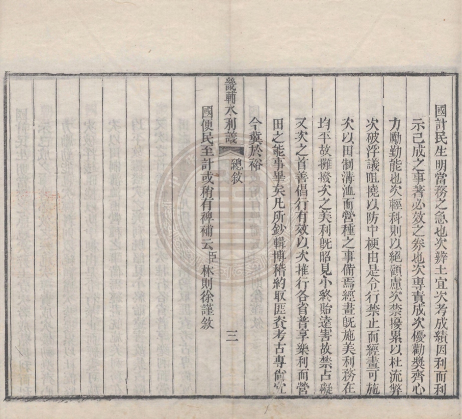《林文忠公遺書五種四十二卷》(清)林則徐撰
