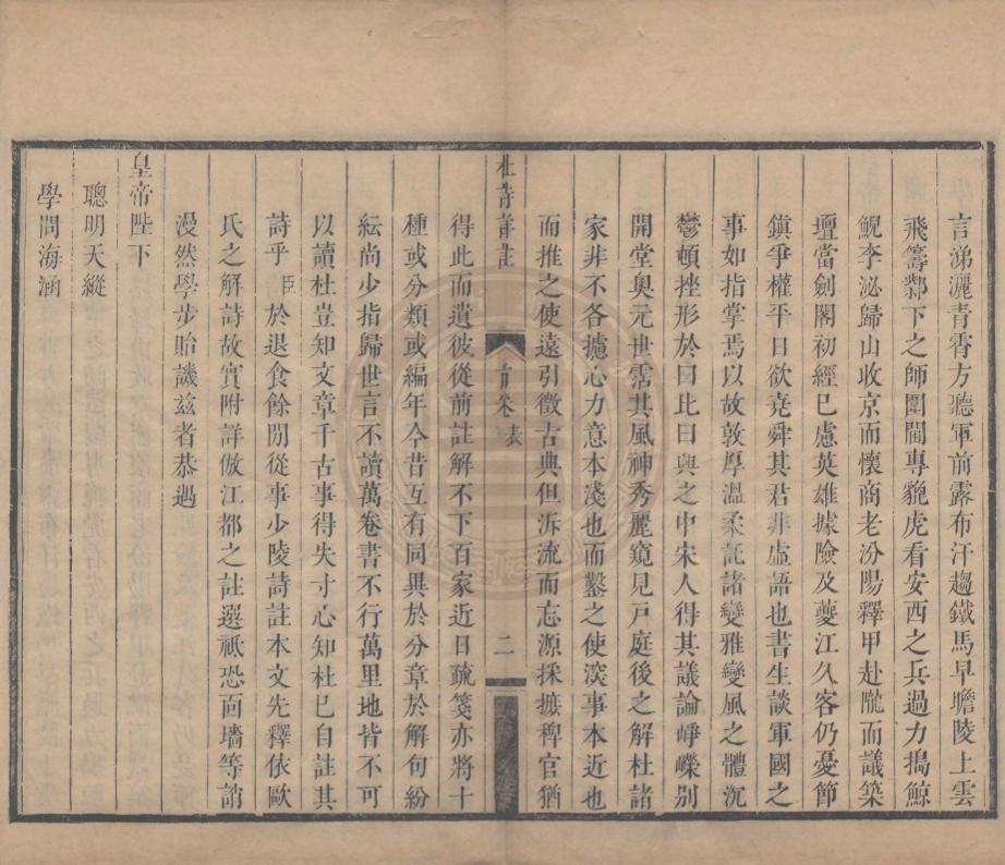 《杜詩詳註二十五卷首一卷附編二卷補註一卷》(清)仇兆鰲輯註