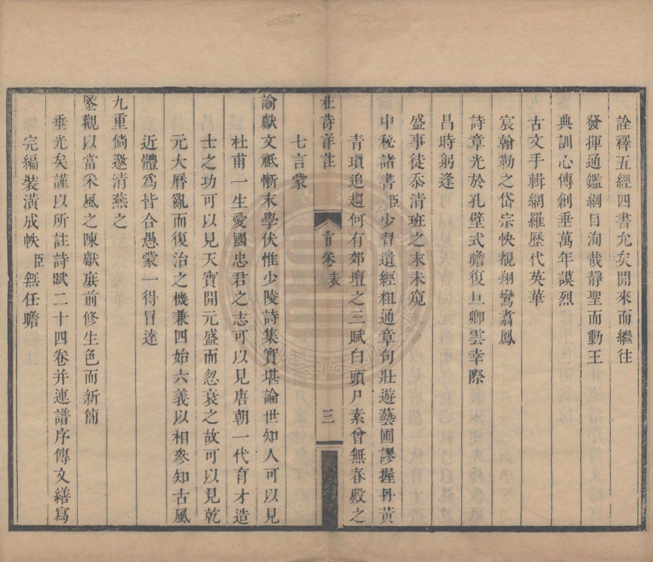 《杜詩詳註二十五卷首一卷附編二卷補註一卷》(清)仇兆鰲輯註