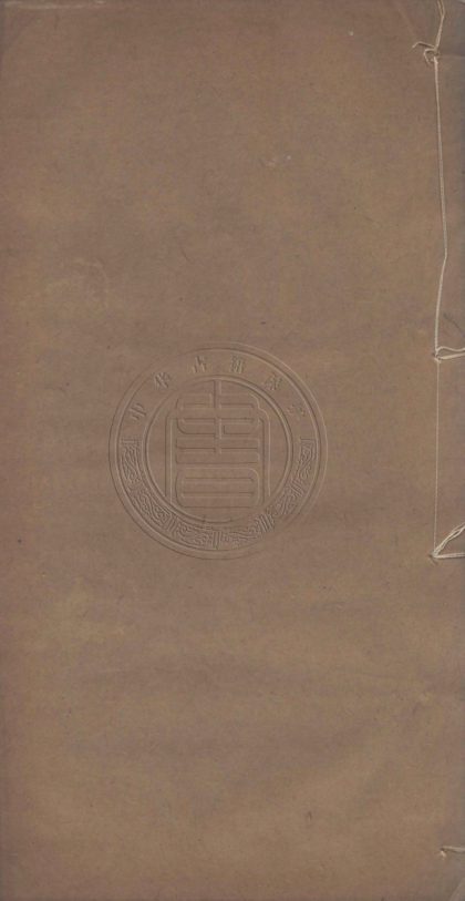 4659 嶧桐文集 十卷 0107223509 1.jpg