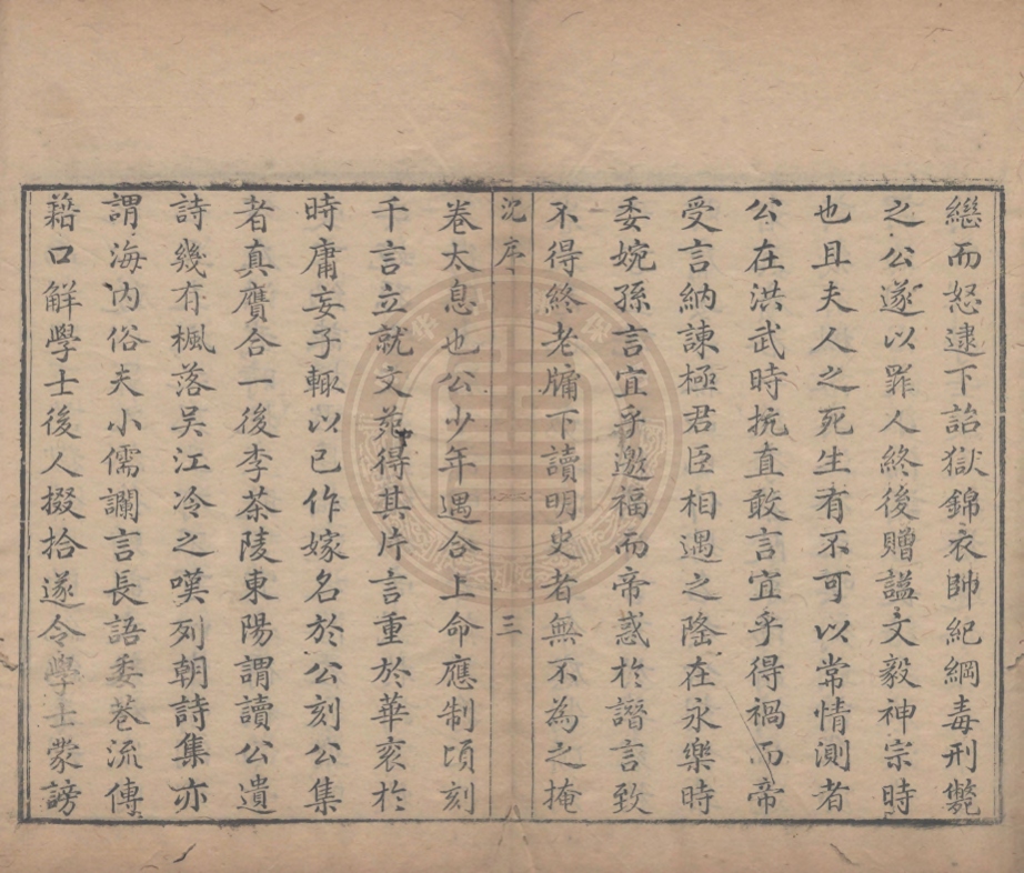 《解文毅公集十六卷首一卷附錄一卷》(明)解縉撰