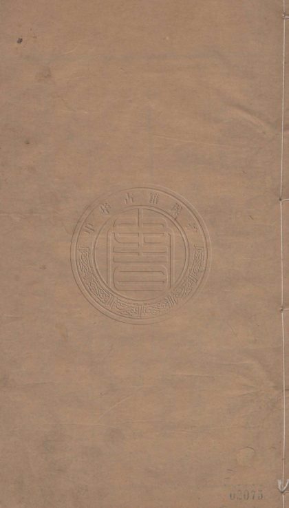 4662 管窺輯要 八十卷 0107223525 1.jpg