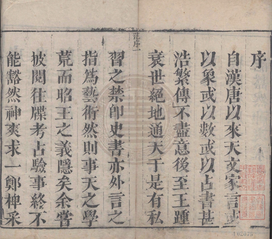 《管窺輯要八十卷》(清)黃鼎輯