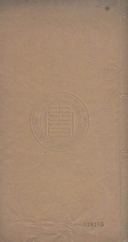 4665 内則章句 一卷 0107223540 1.jpg