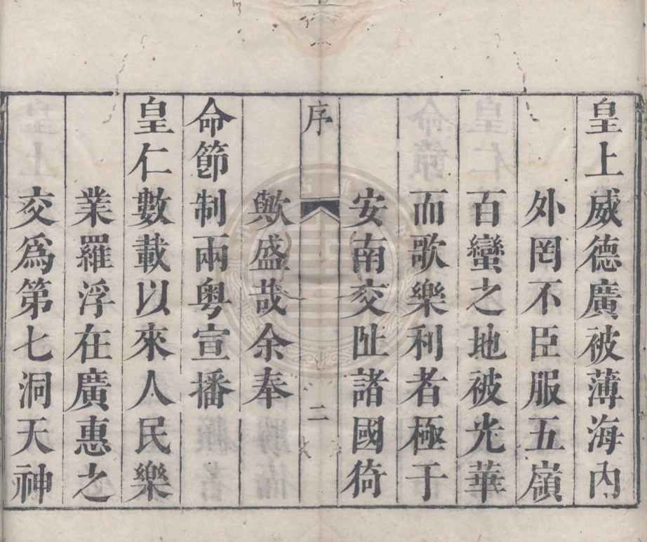 《羅浮山志會編二十二卷首一卷》(清)宋廣業纂