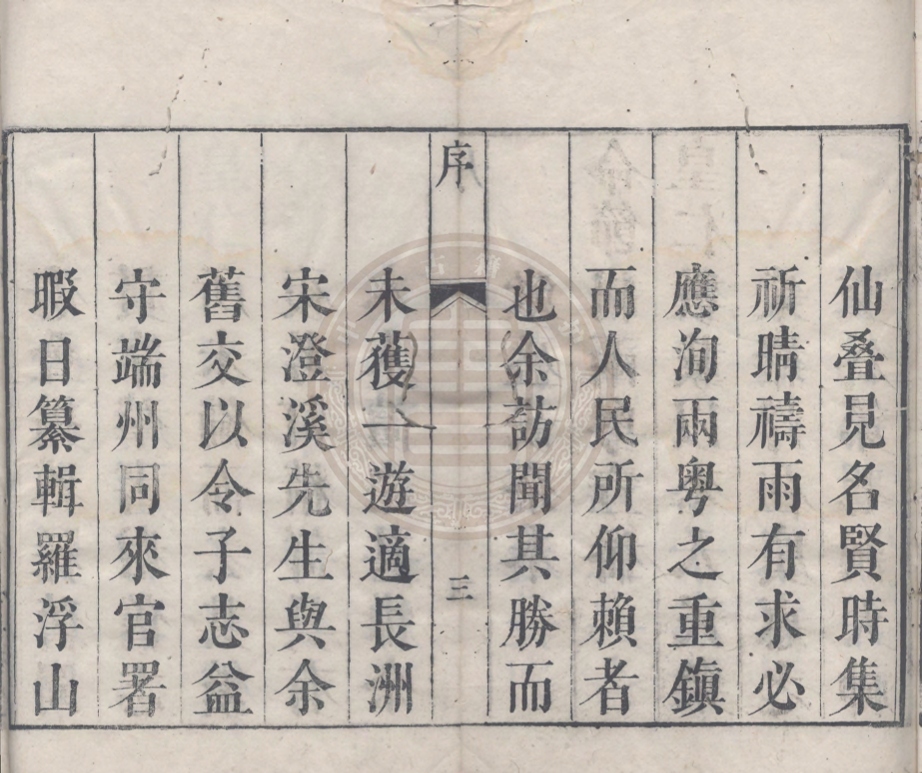 《羅浮山志會編二十二卷首一卷》(清)宋廣業纂
