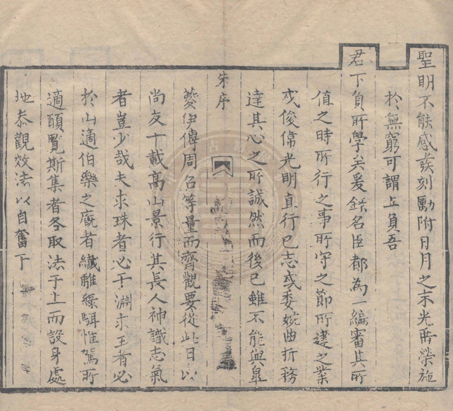 《歷代名儒名臣循吏傳五十六卷首一卷》(清)朱軾(清)蔡世遠仝訂(清)張江分纂