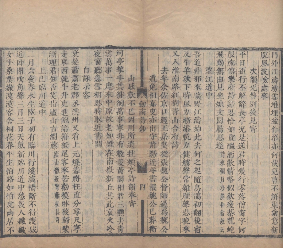 《宋詩鈔初集九十五種九十五卷》(清)呂留良等編