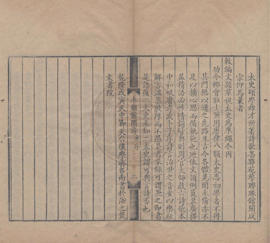 《本朝館閣詩二十卷附録一卷》(清)阮學浩(清)阮學濬編&續附録一卷(清)阮芝生等編