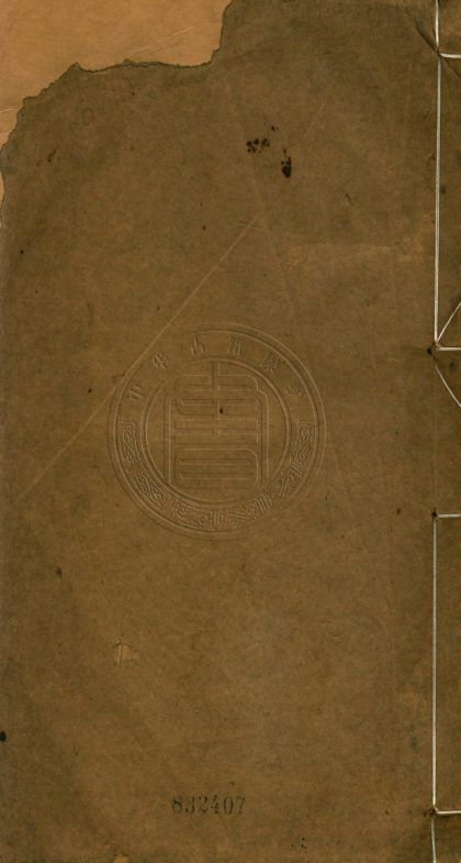 4673 通藝閣和陶集 二卷 0107223615 1.jpg