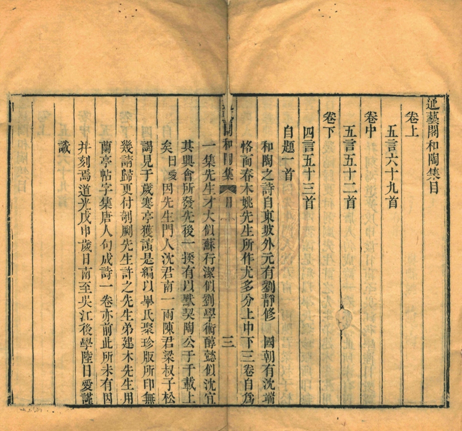 《通藝閣和陶集二卷》(清)姚椿撰