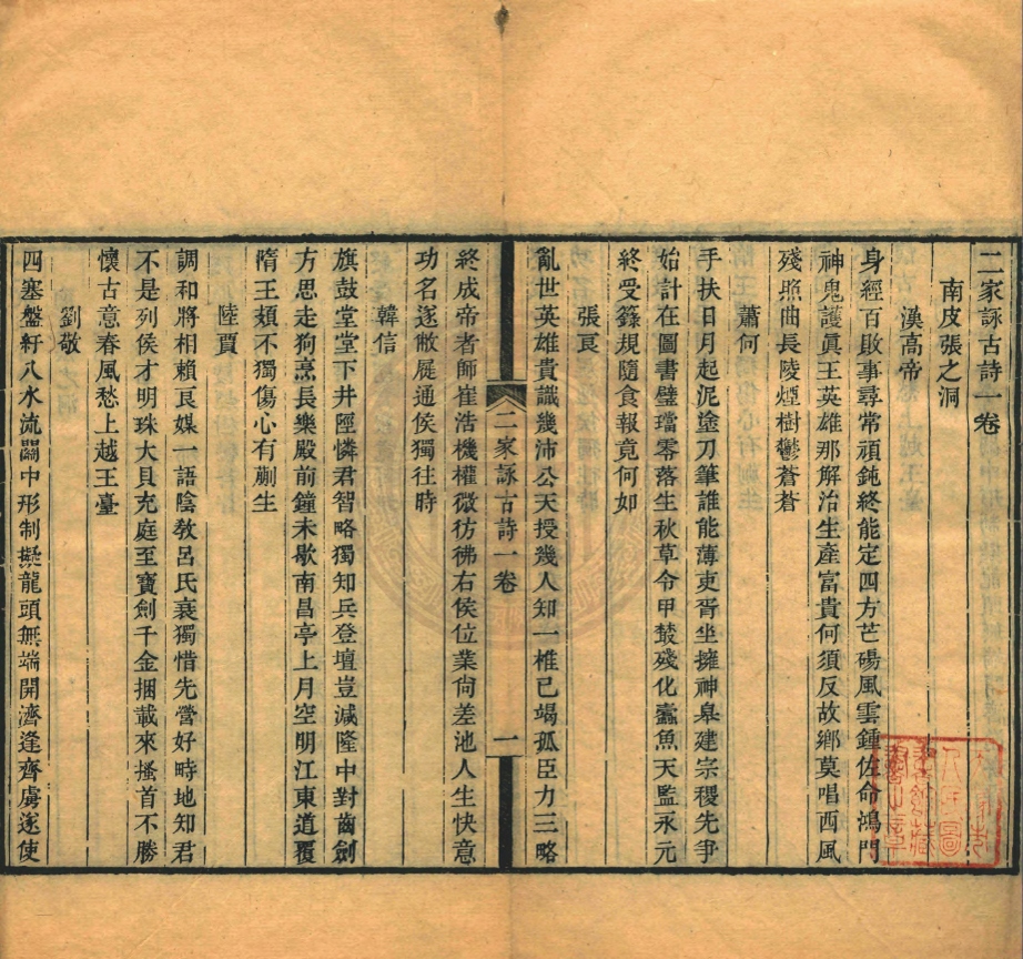 《二家詠古詩一卷》(清)張之洞,樊增祥撰