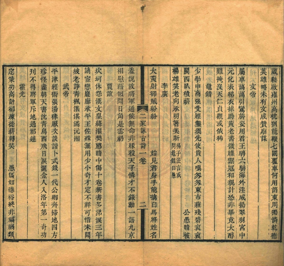 《二家詠古詩一卷》(清)張之洞,樊增祥撰