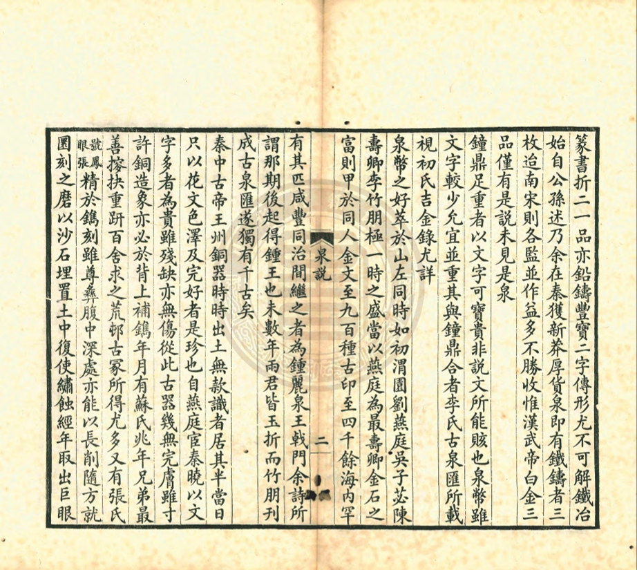 《觀古閣泉說一卷》(清)鮑康撰
