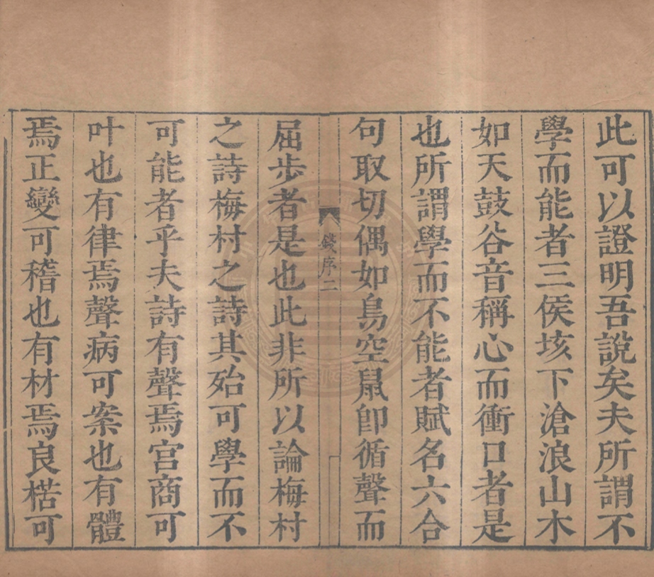 《梅村集四十卷》(清)吳偉業撰
