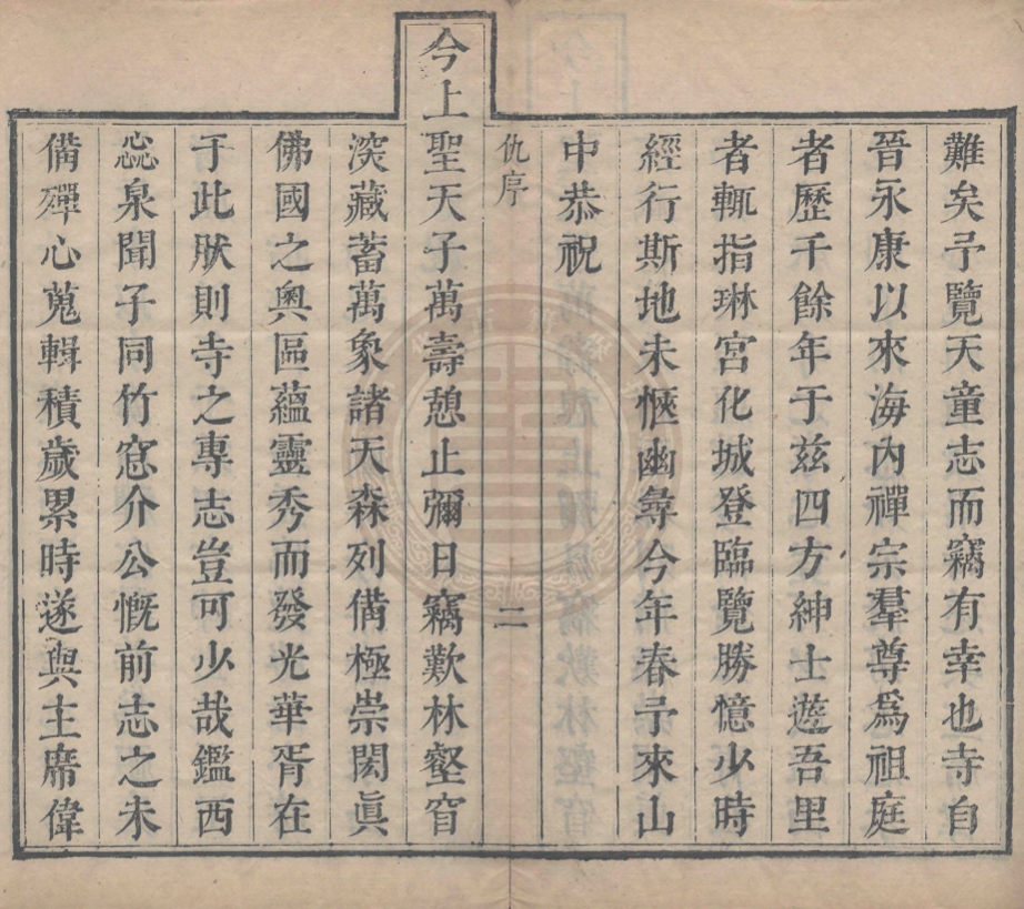 《天童寺志十卷》(清)聞性道等編