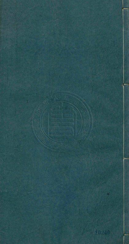 4685 詩家全體 十二卷續補二卷 0107223653 1.jpg