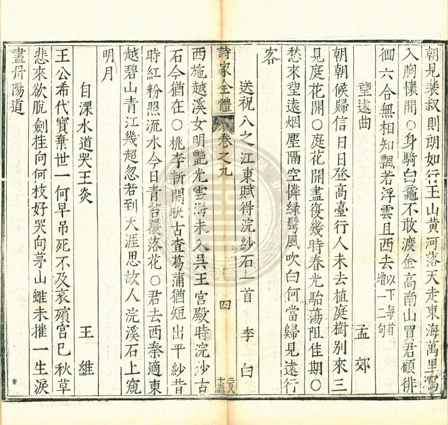 《詩家全體十二卷續補二卷》(明)李之用輯(明)李之周等校