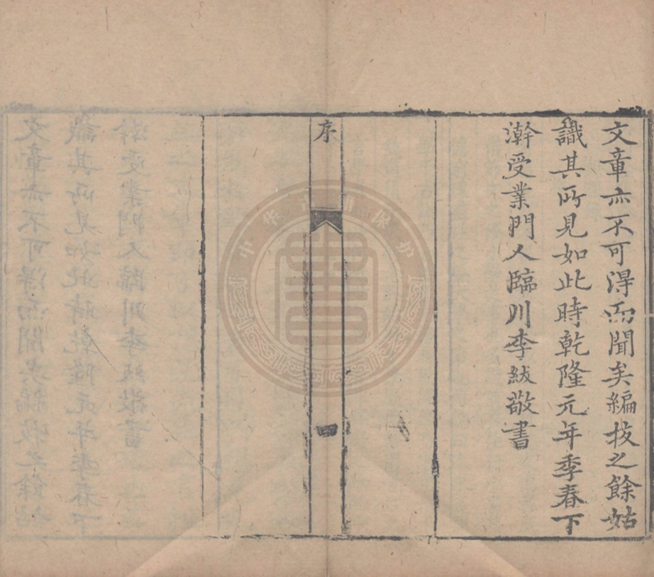 《李文貞公全集三十九種》(清)李光地撰