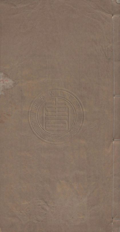4688 愛日園集 六卷 0107223720 1.jpg