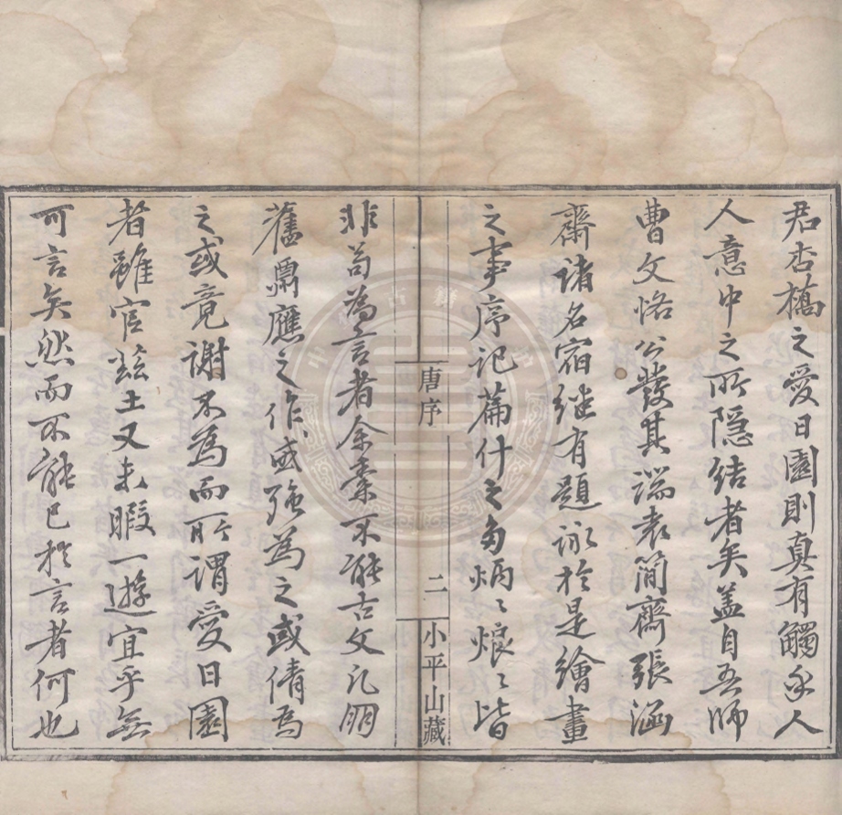 《愛日園集六卷》(清)保希賢輯