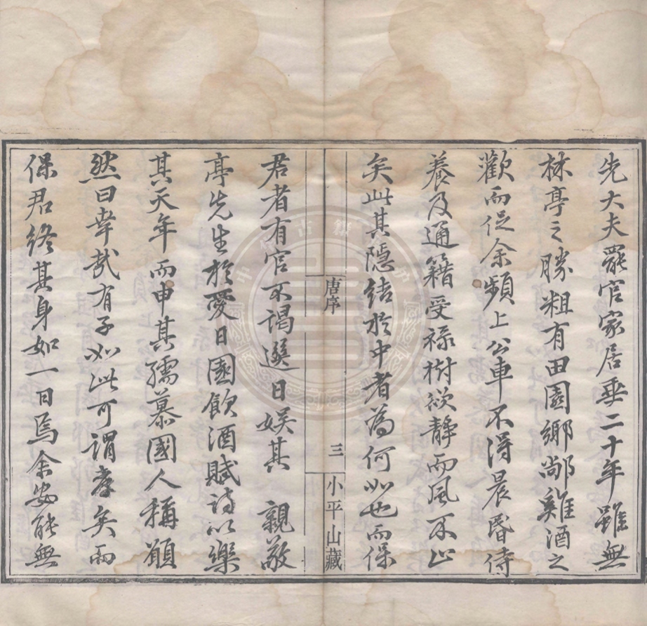 《愛日園集六卷》(清)保希賢輯