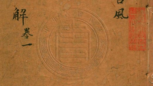 4690 李詩直解 六卷 0107223723 1.jpg