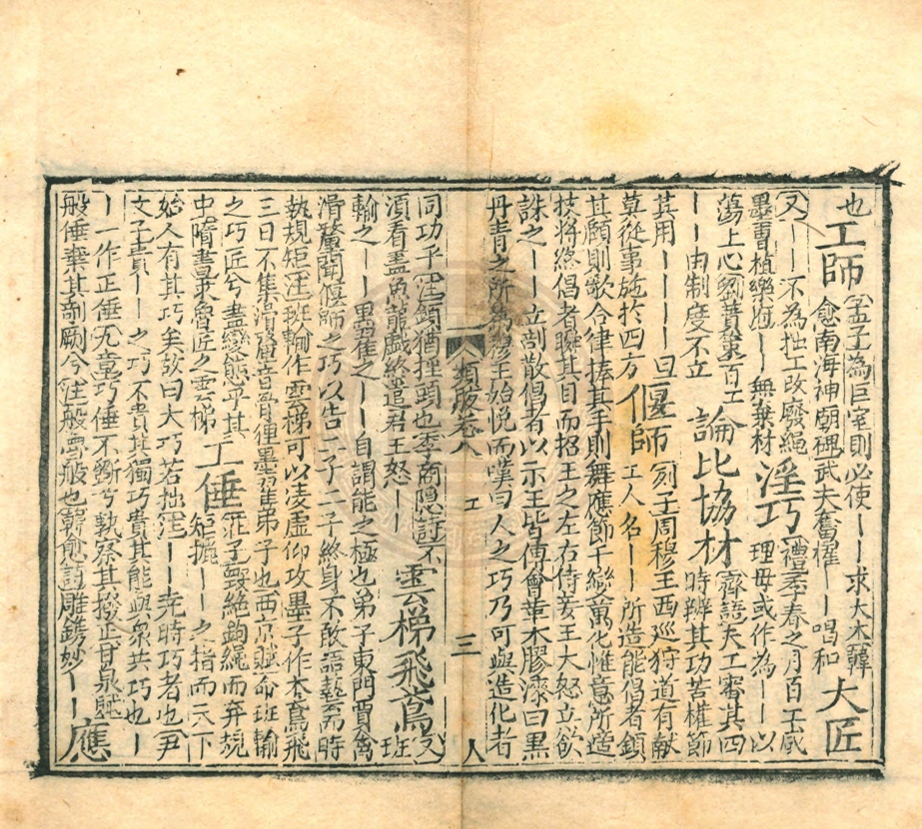 《類腋五十五卷》(清)姚培謙(清)張卿雲輯&補遺三卷(清)張隆孫輯