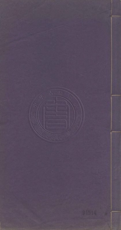 4694 大歴詩略 六卷 0107223740 1.jpg