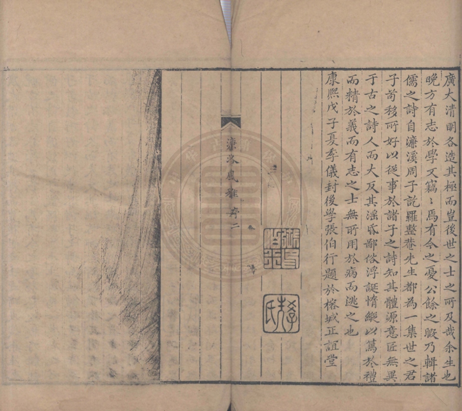 《濂洛風雅九卷》(清)張伯行訂(清)魏麐徵校