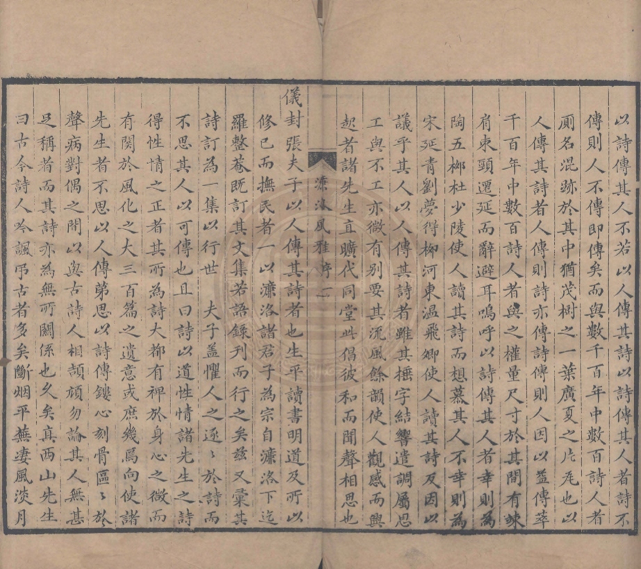 《濂洛風雅九卷》(清)張伯行訂(清)魏麐徵校