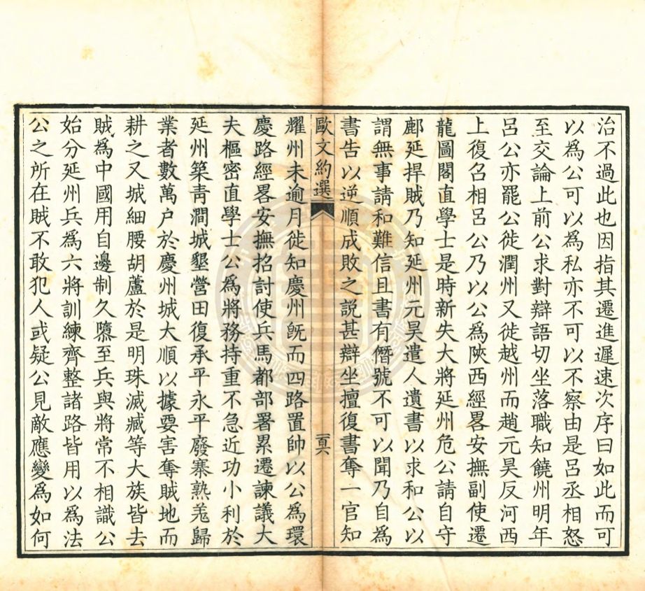 《古文約選》(清)允禮輯