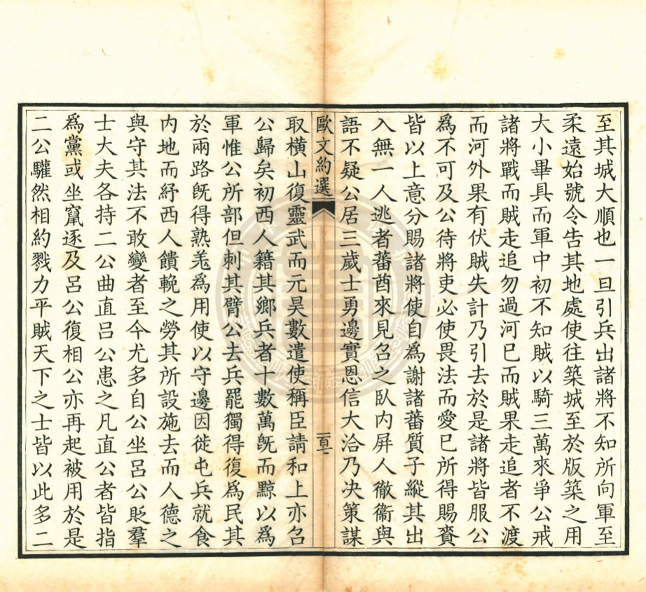 《古文約選》(清)允禮輯