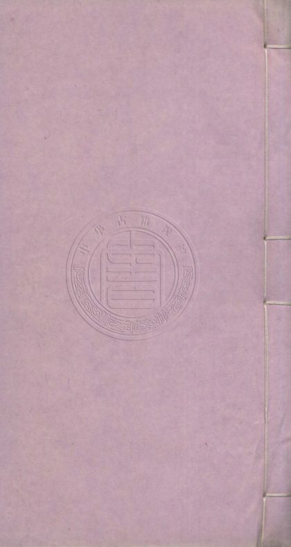 4702 古今別膓詞選 四卷 0107223810 1.jpg