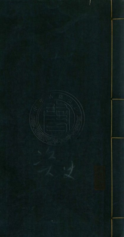 4708 資治通鑑綱目集覽 五十九卷 0107223826 1.jpg