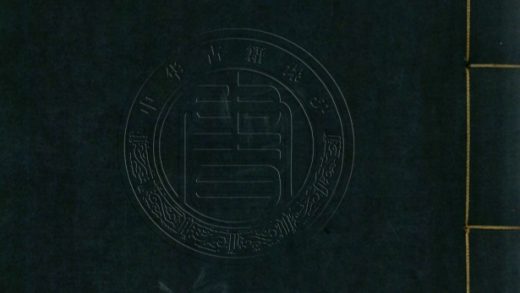 4708 資治通鑑綱目集覽 五十九卷 0107223826 1.jpg