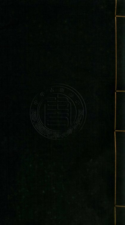 4712 皇朝禮器圖式 十八卷 0107223836 1.jpg