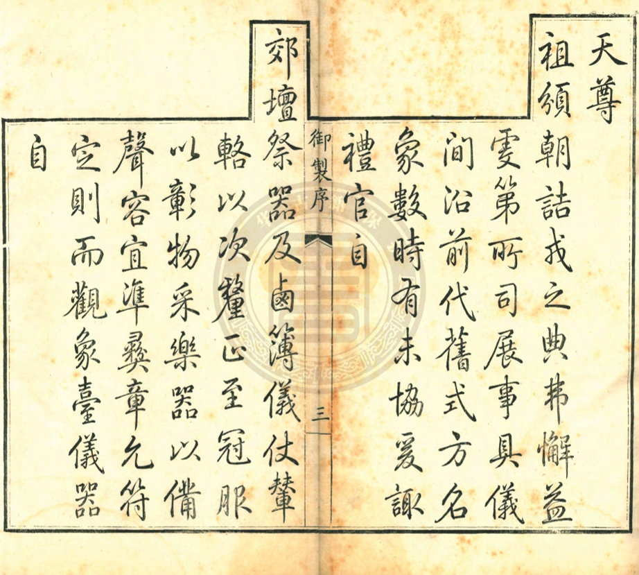 《皇朝禮器圖式十八卷》(清)彭元瑞等編