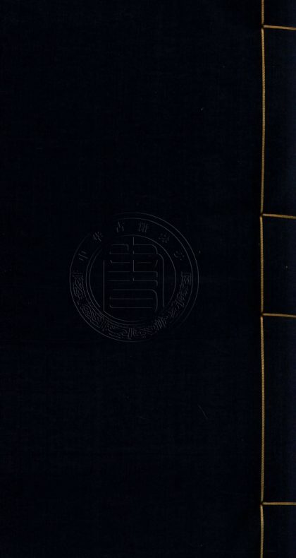 4713 欽定協紀辨方書 三十六卷 0107223842 1.jpg