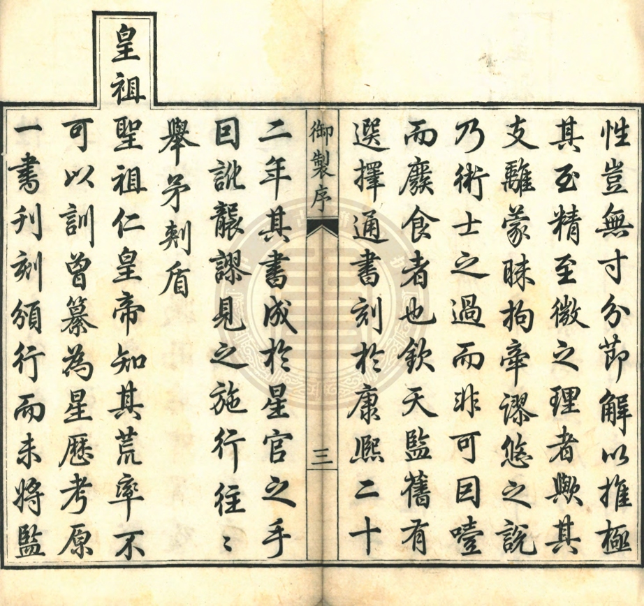 《欽定協紀辨方書三十六卷》(清)李廷耀等纂修