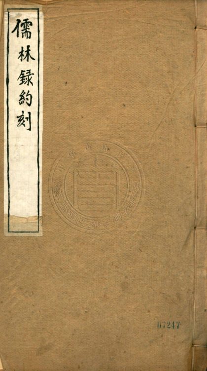 4715 嶺海樓叢書十種 四十一卷 0107223900 1.jpg