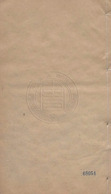4720 金華叢書六十種 七百四十八卷 0107223928 1.jpg